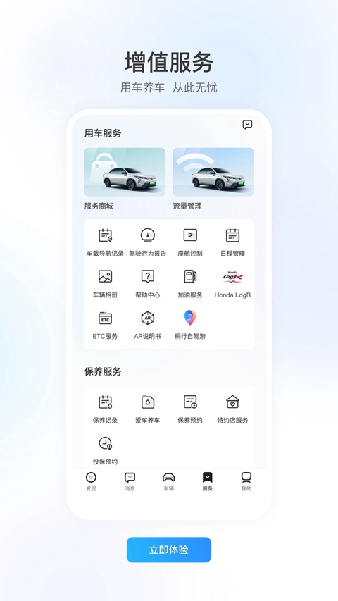 智导互联本田app2026年新版下载截图4