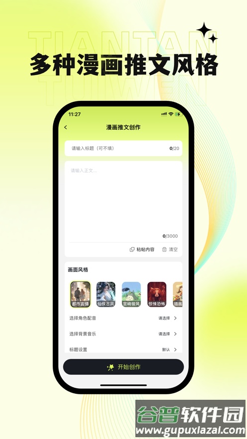 天天推文下载截图1