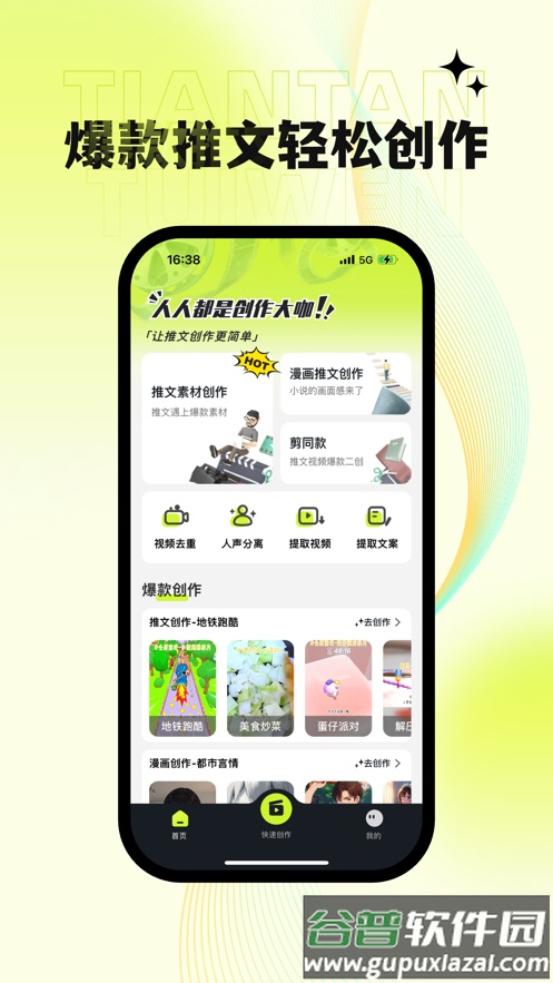 天天推文下载截图2