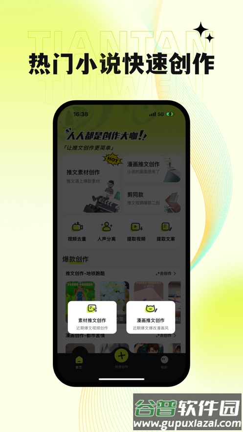 天天推文下载截图3