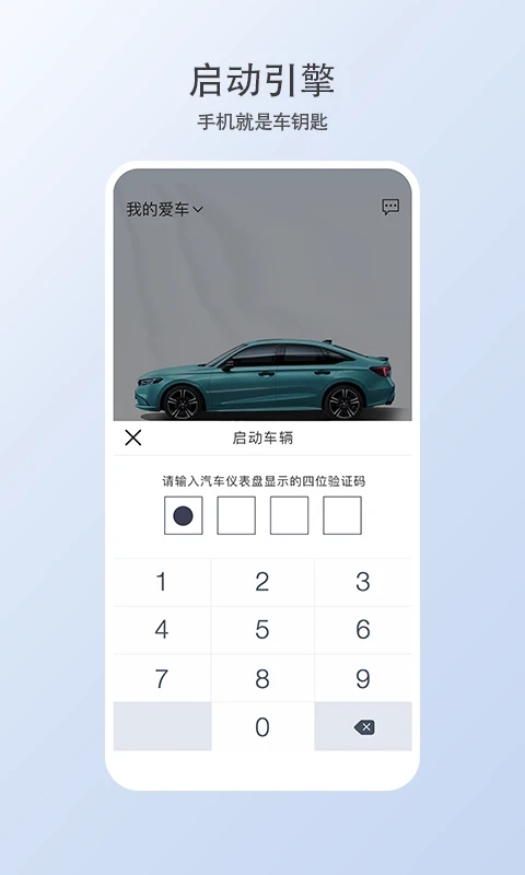 智导互联云钥匙app下载东风本田截图1
