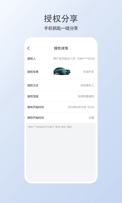 智导互联云钥匙app下载东风本田截图3