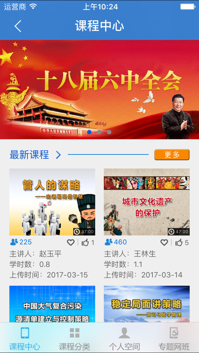河北干部网络学院app2024最新版截图1