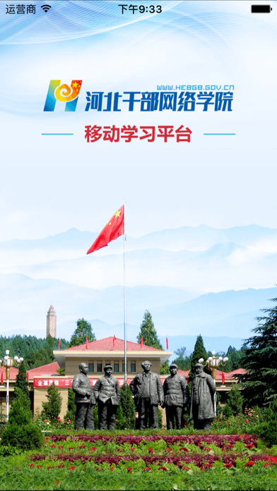 河北干部网络学院app2024最新版截图3