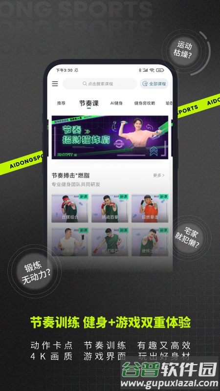 爱动健身APP截图1
