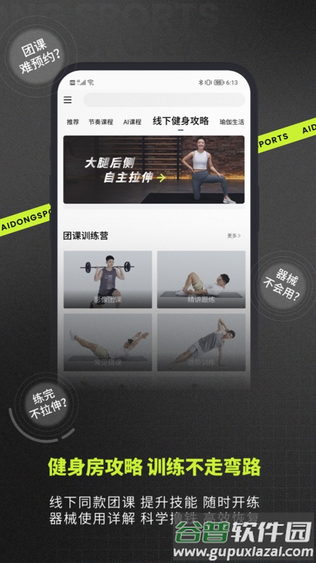 爱动健身APP截图3