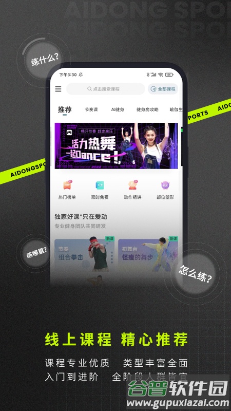 爱动健身APP截图4