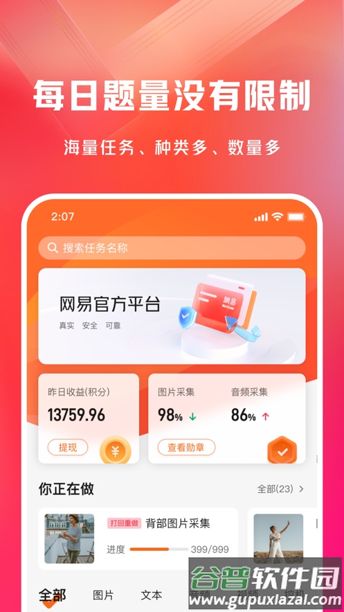 网易有灵众包app截图1