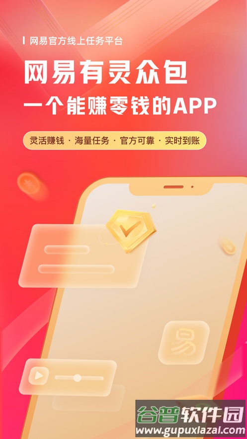 网易有灵众包app截图2
