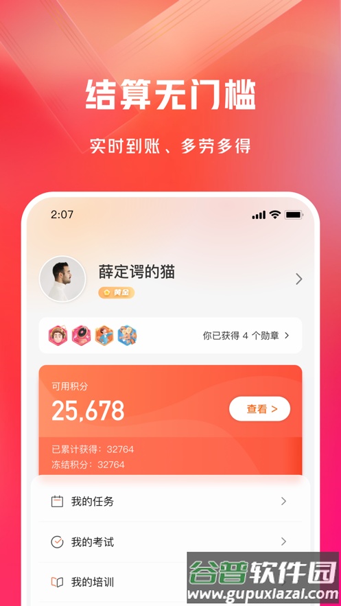 网易有灵众包app截图4