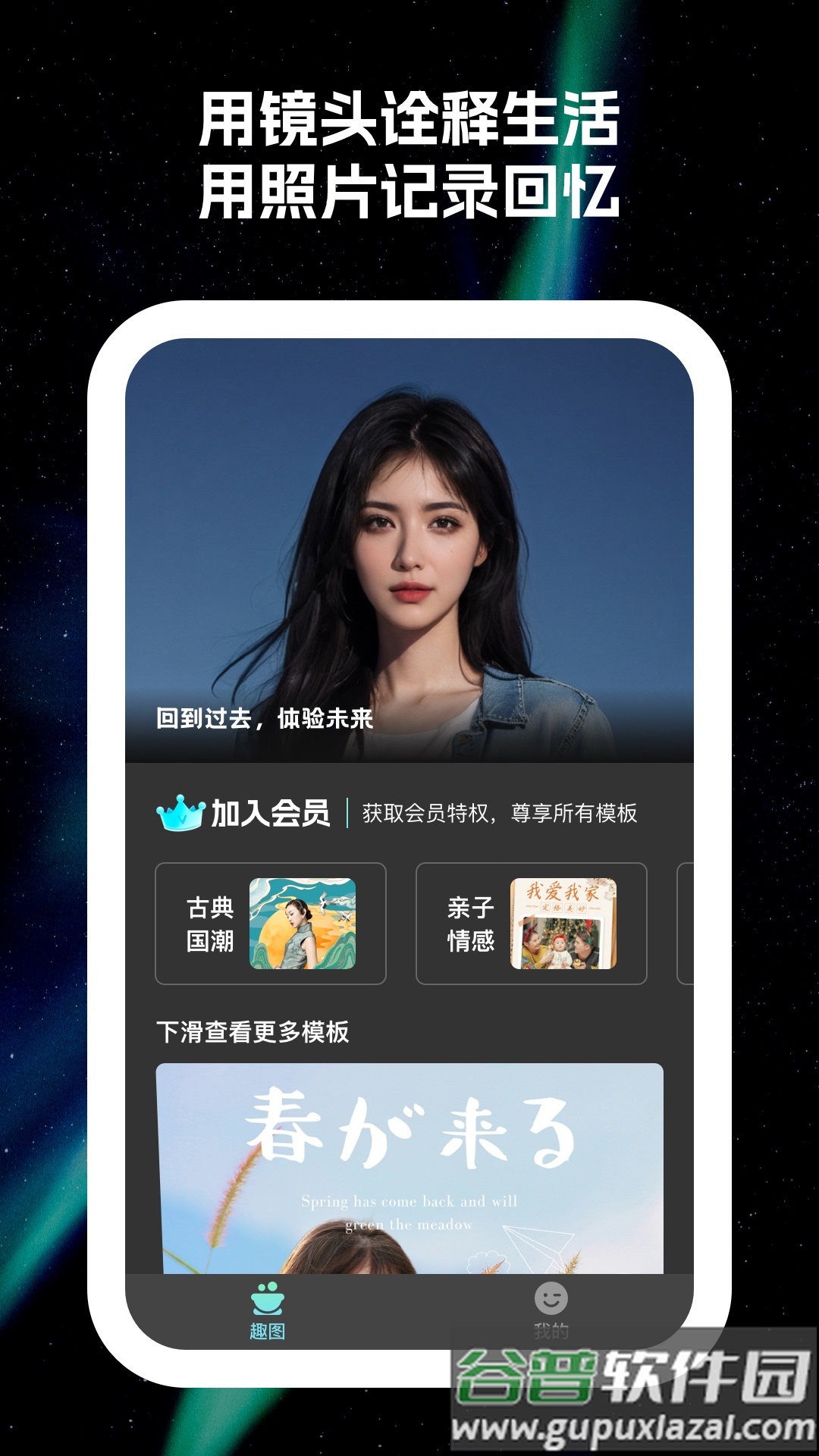 原彩相机软件截图2