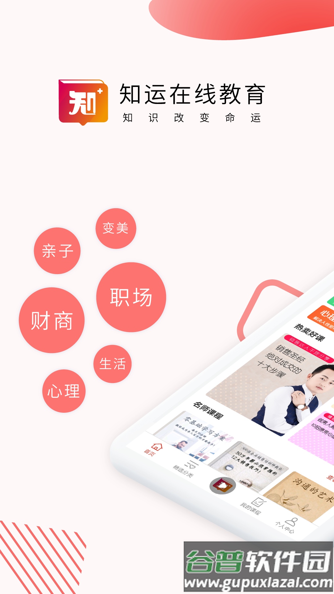 知运课堂安卓版截图1