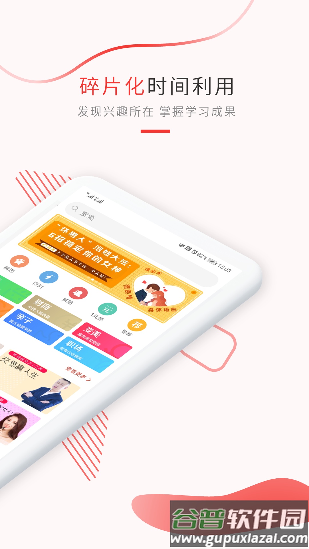 知运课堂安卓版截图2