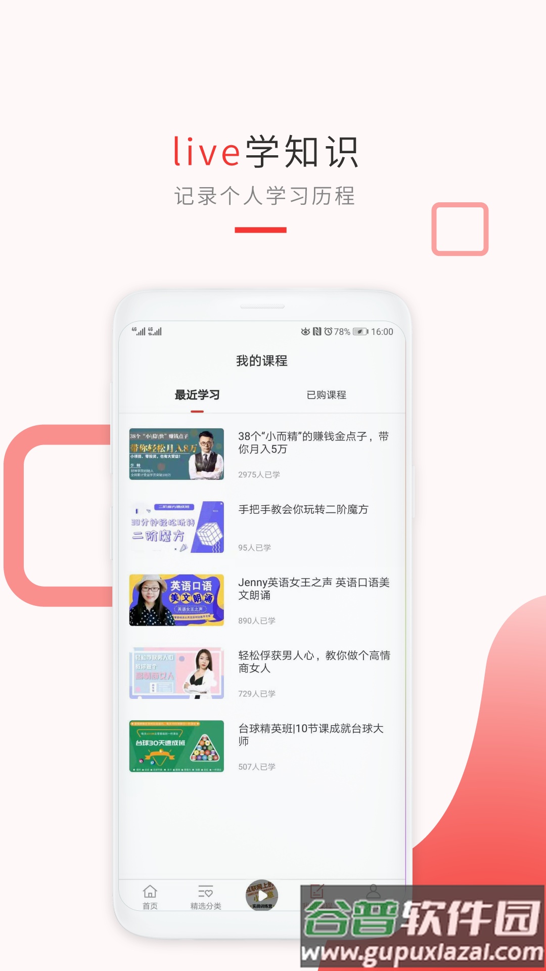 知运课堂安卓版截图3