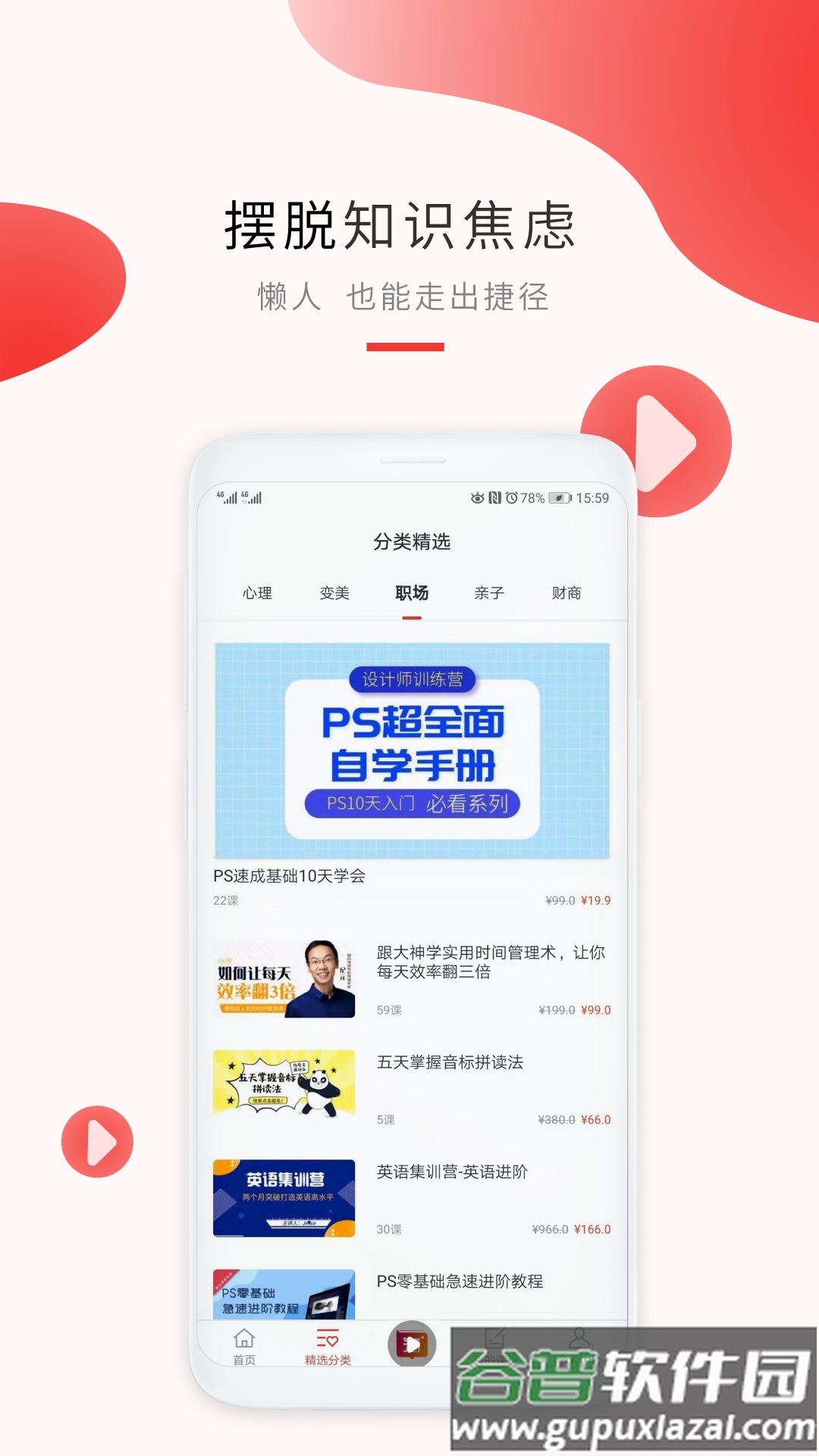 知运课堂安卓版截图4