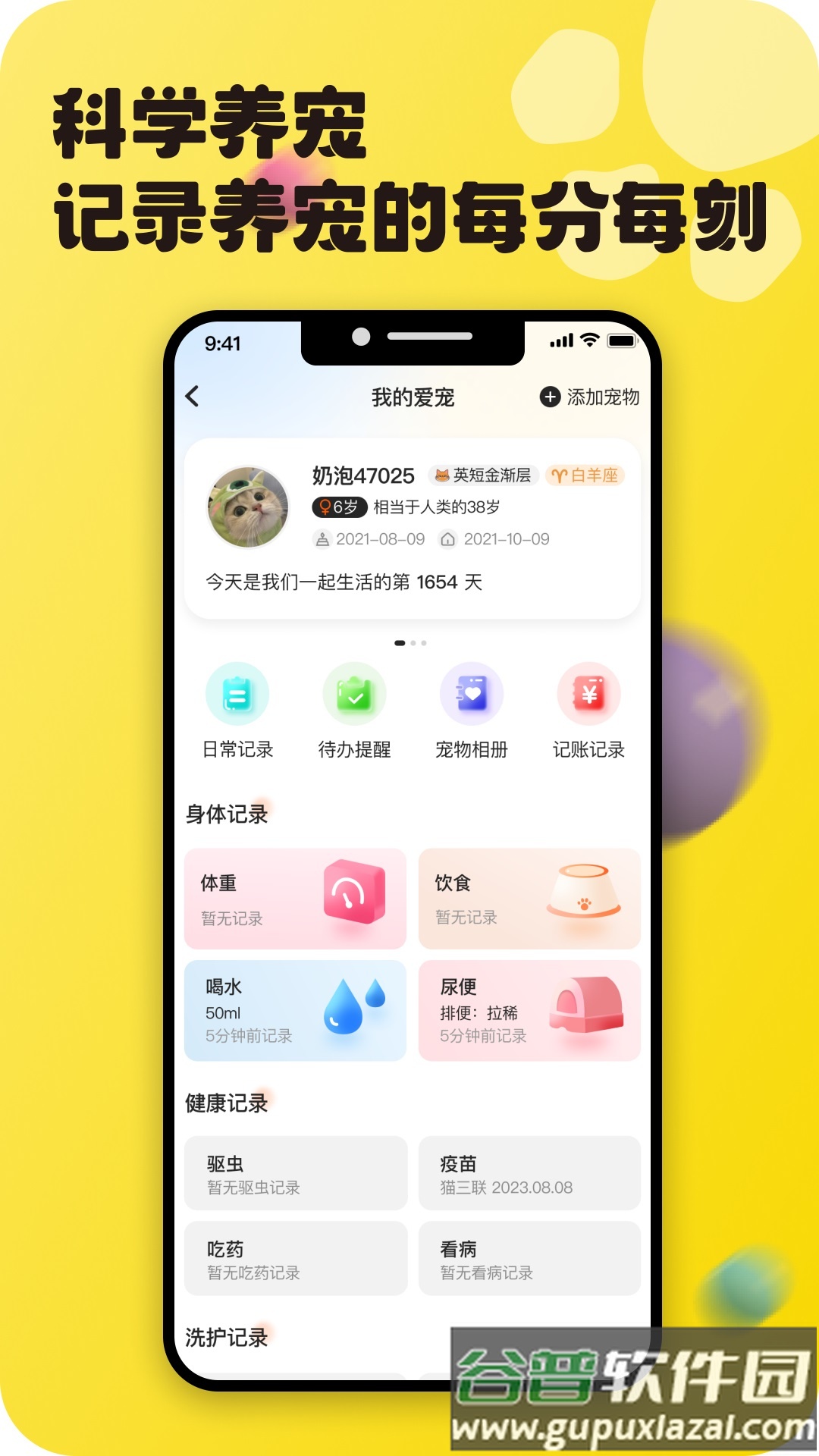 宠之谷APP下载截图1