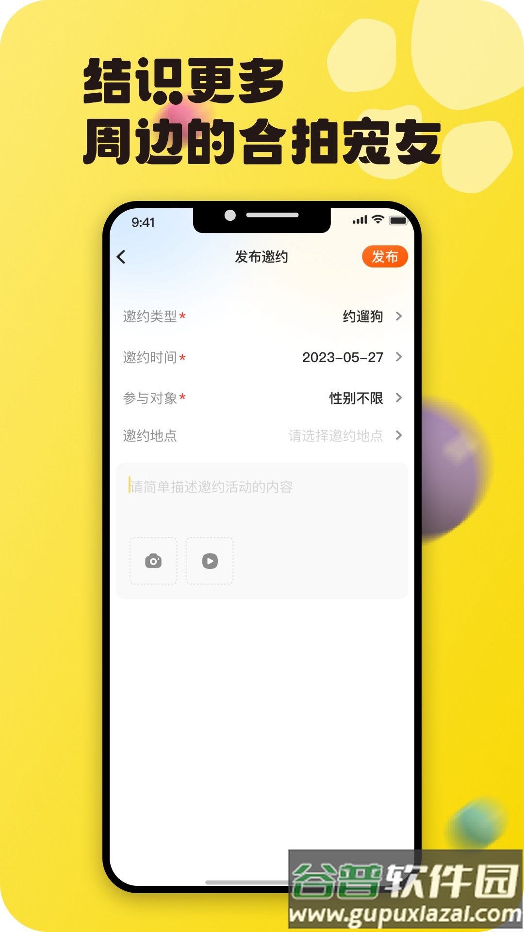 宠之谷APP下载截图2