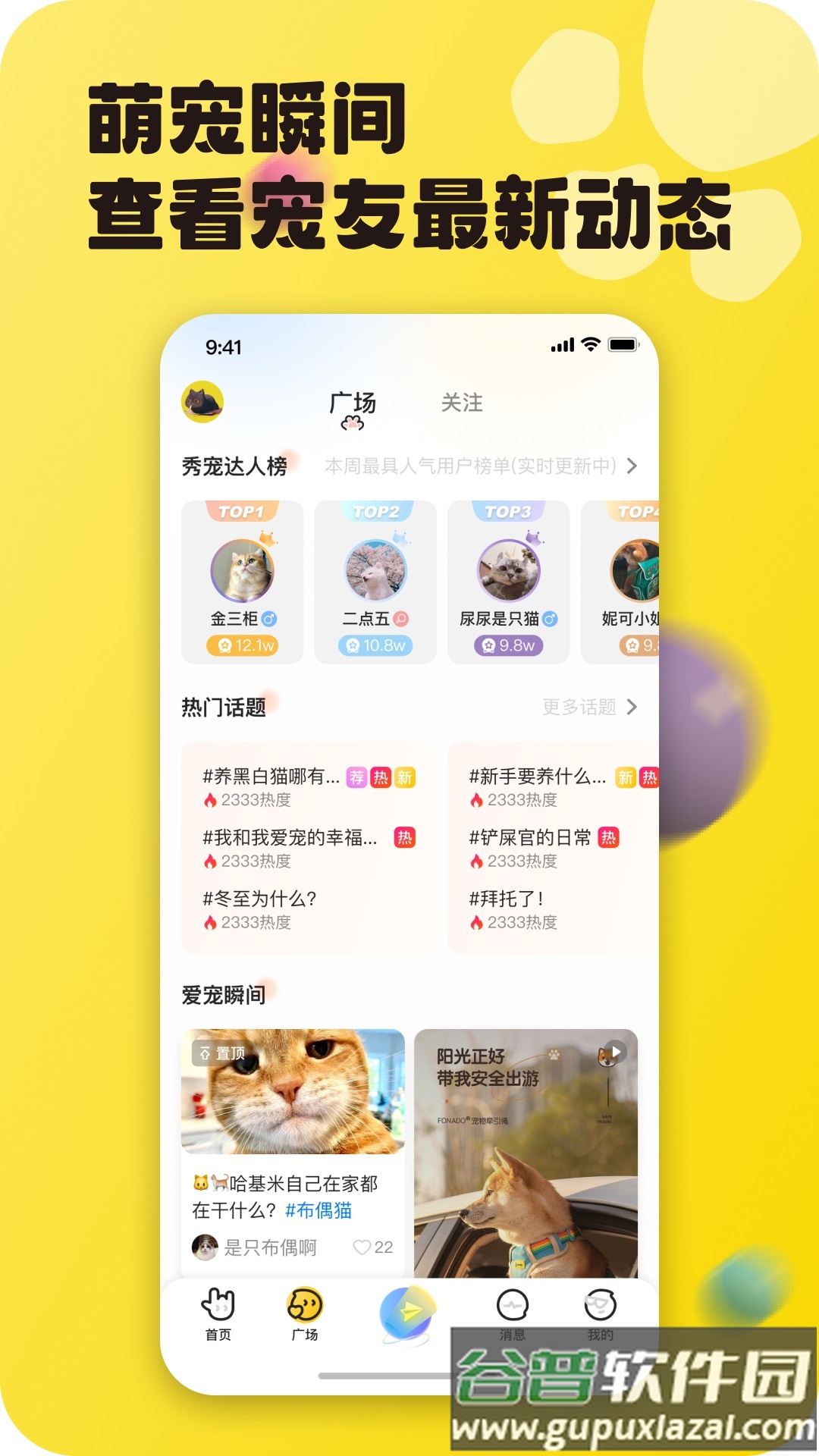宠之谷APP下载截图3
