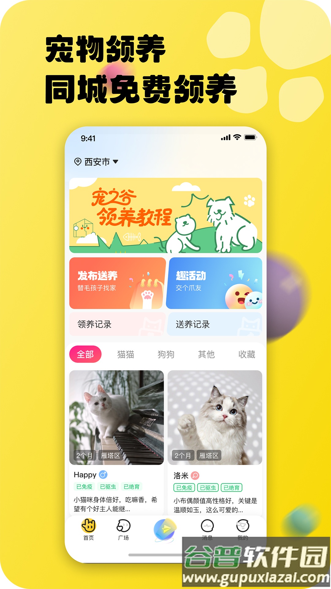 宠之谷APP下载截图4