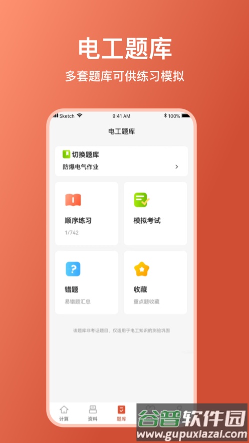 电工大师app下载截图1