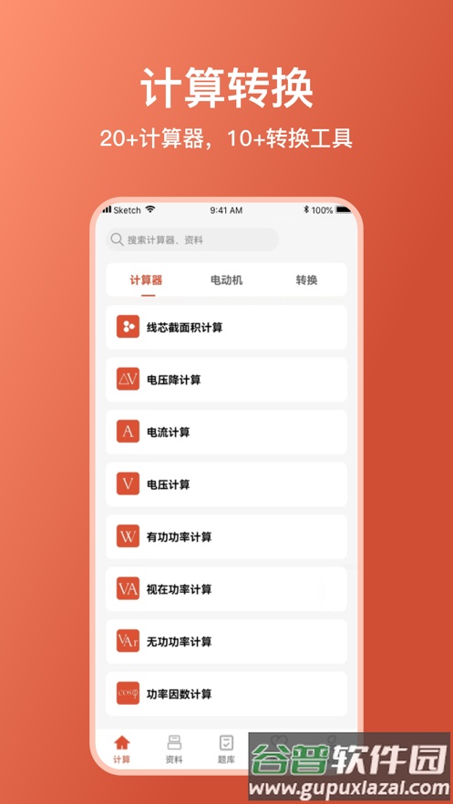 电工大师app下载截图2