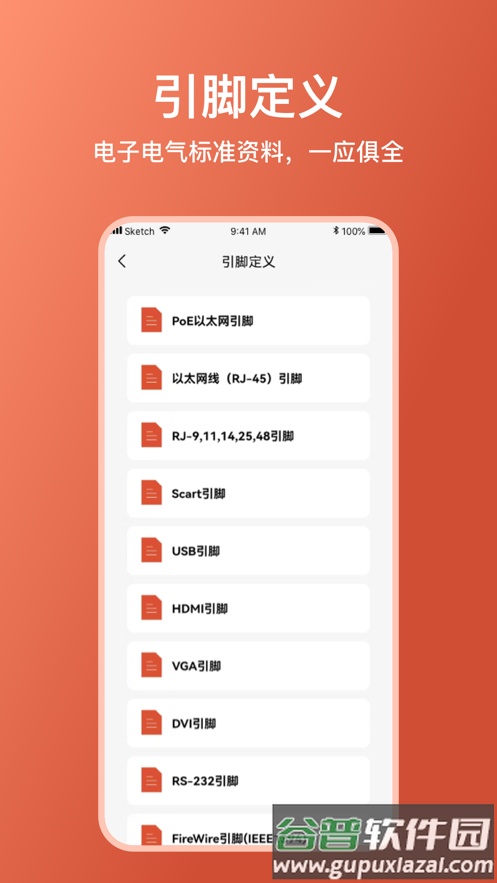 电工大师app下载截图3