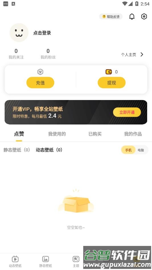 元气桌面壁纸正版下载截图1