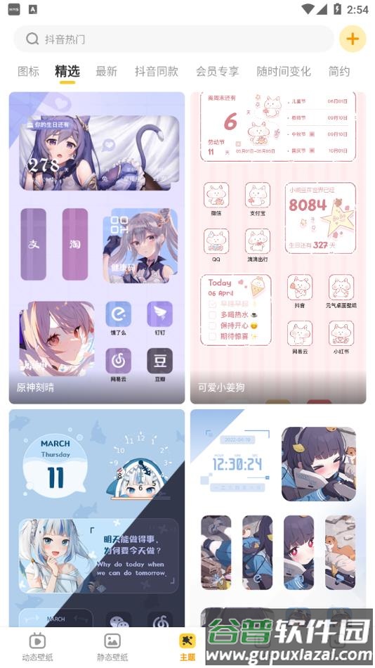 元气桌面壁纸正版下载截图2