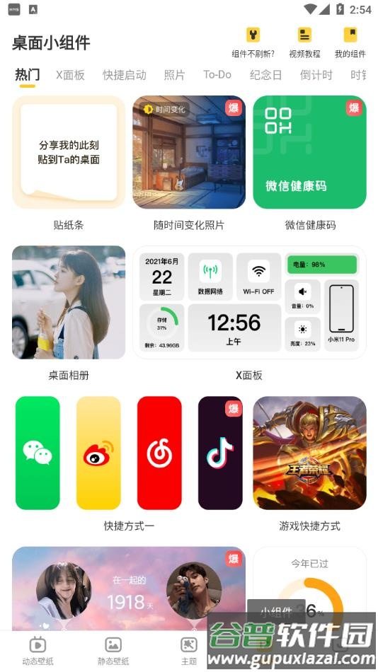 元气桌面壁纸正版下载截图4