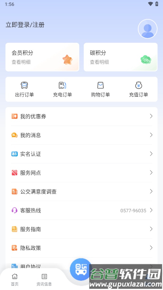 畅行温州app下载安装截图1