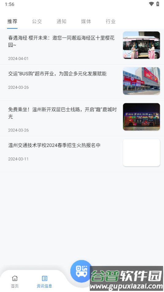 畅行温州app下载安装截图2