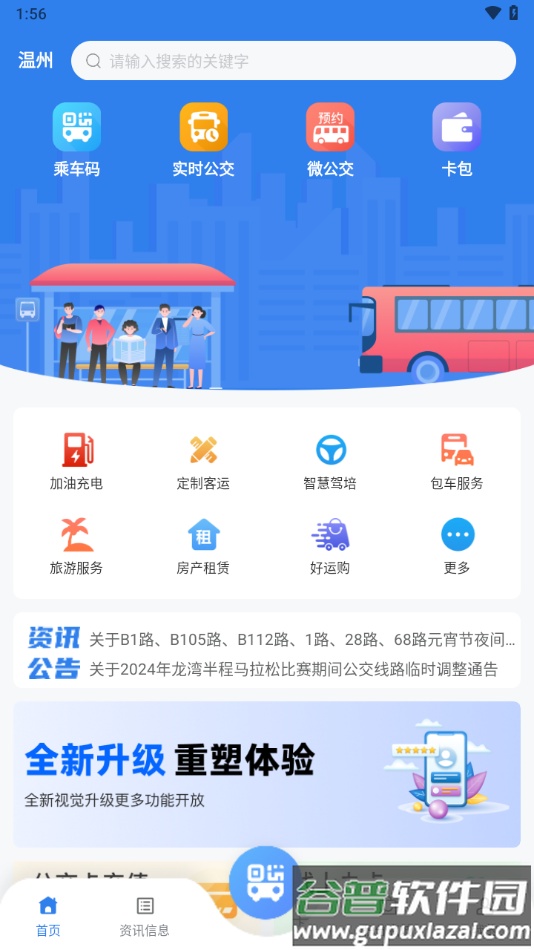 畅行温州app下载安装截图3