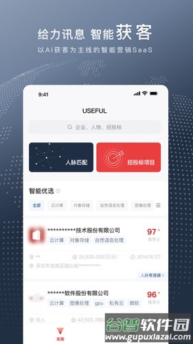给力讯息安卓版截图2