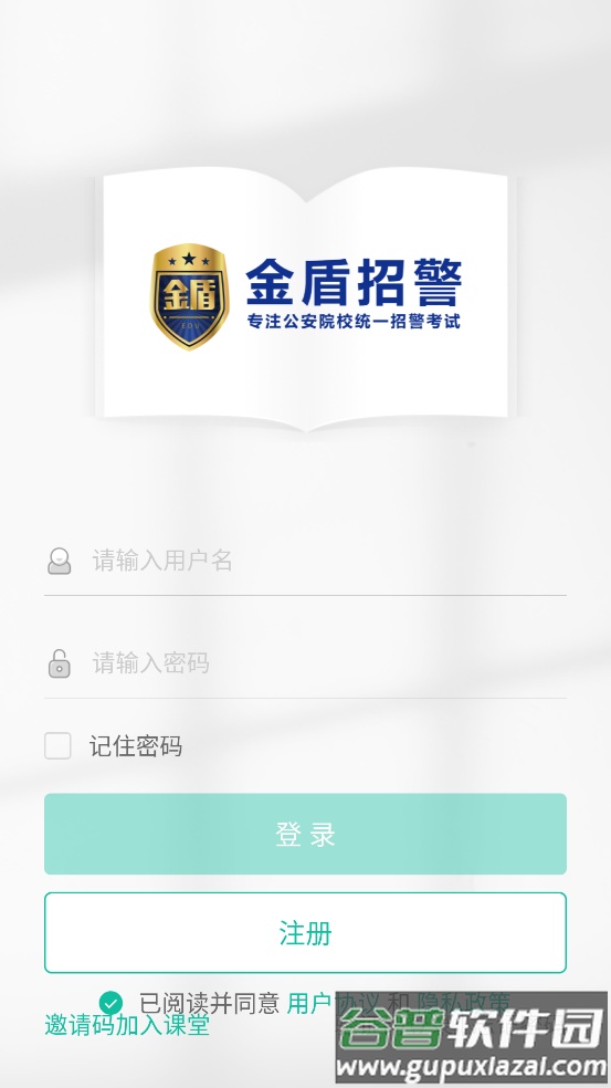 金盾教育app截图1