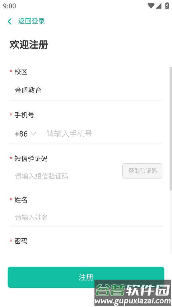 金盾教育app截图2