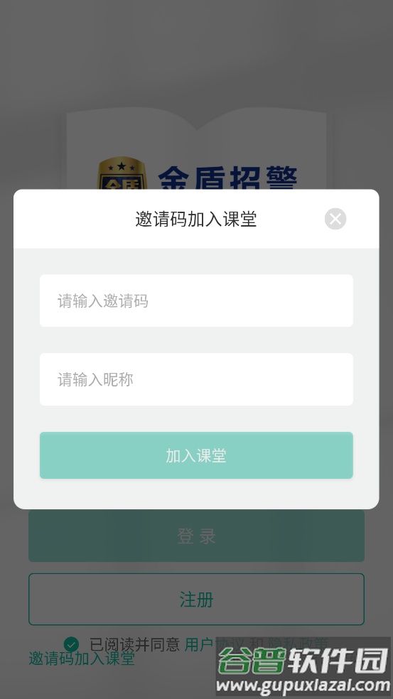 金盾教育app截图4