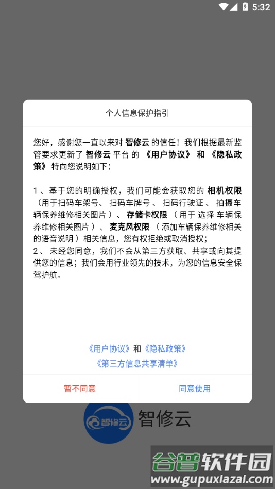 智修云app下载截图1