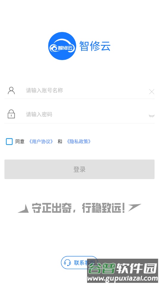 智修云app下载截图2