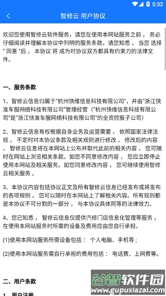 智修云app下载截图3