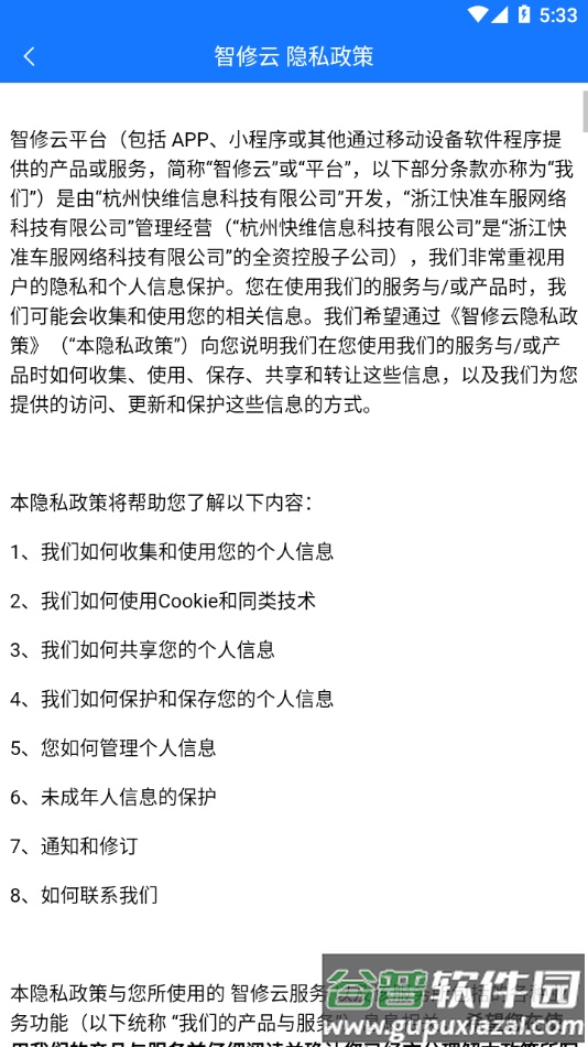 智修云app下载截图4