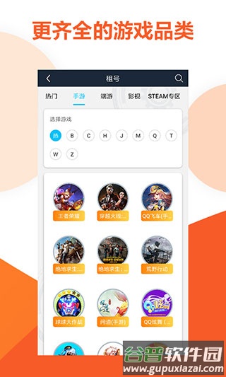 虚贝租号下载安卓版截图1
