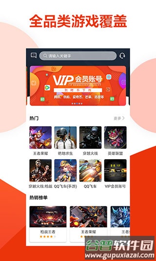 虚贝租号下载安卓版截图3