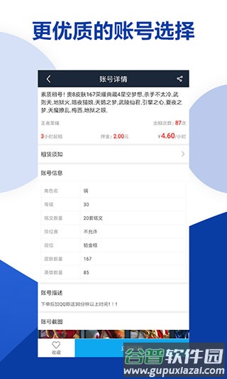 虚贝租号下载安卓版截图4