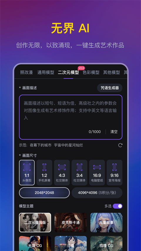 无界ai截图4