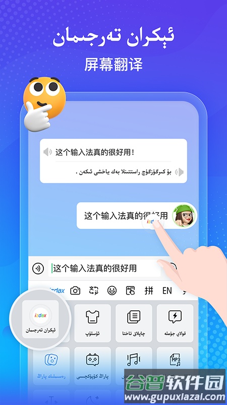 izdax输入法下载2.4.6截图4