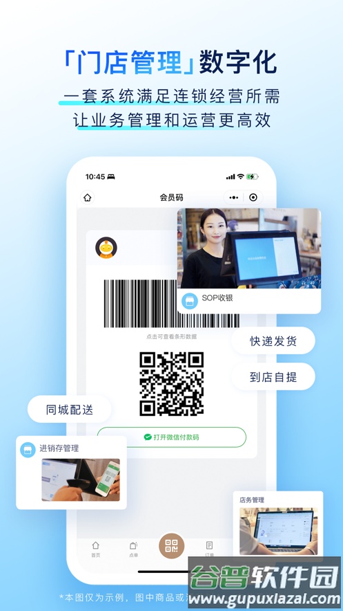 有赞门店app截图5