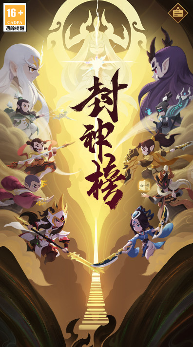封神榜国际服最新版截图1