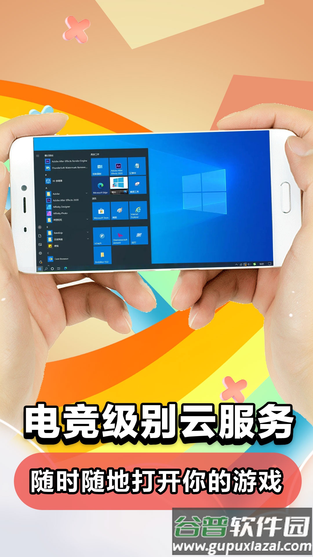 云电脑app下载最新版截图1