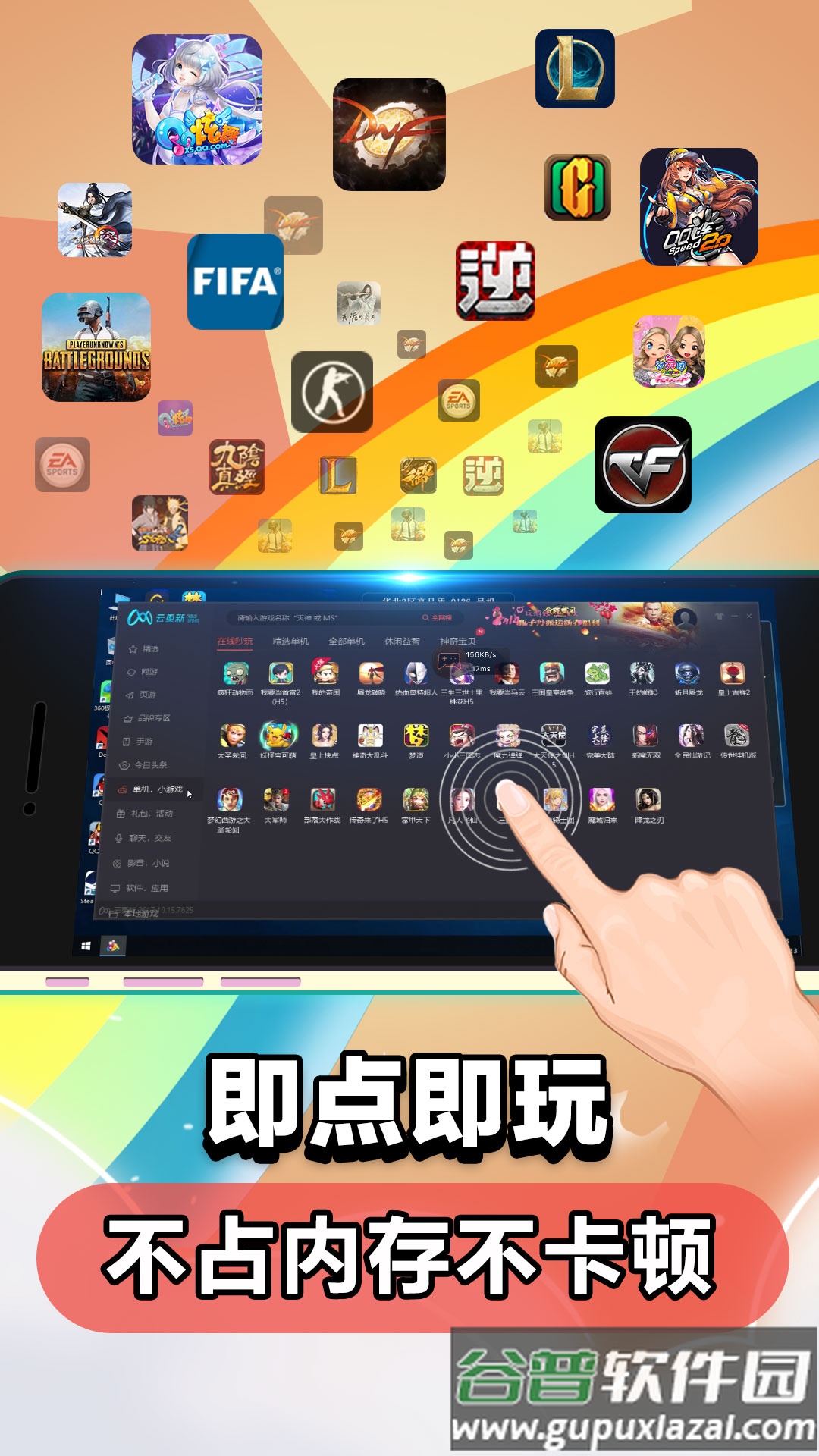 云电脑app下载最新版截图2