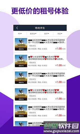 虚贝租号官方下载截图2